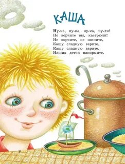 Каша стихи