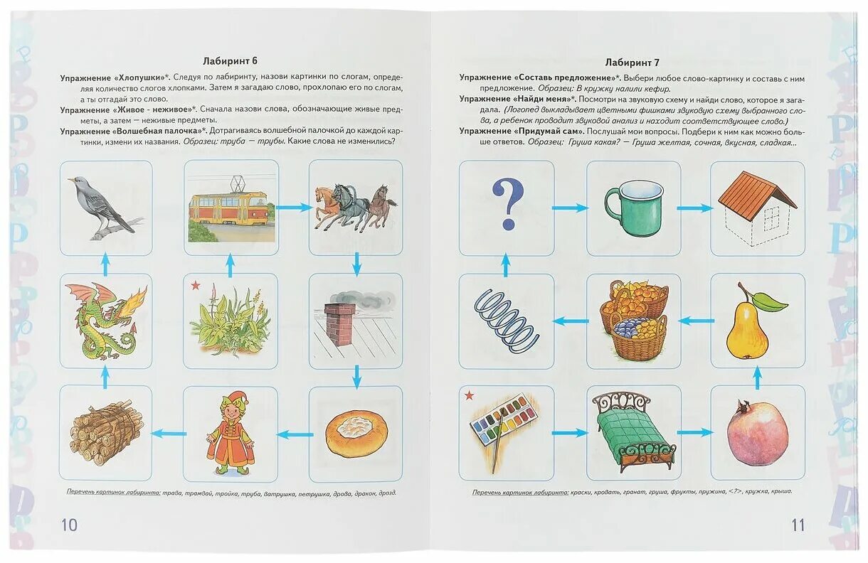 автоматизация звуков в игровых упражнениях. логопедические упражнения для автоматизации звука ц. "альбом дошкольника. комарова автоматизация звука з ш. комарова автоматизация звука лабиринт.