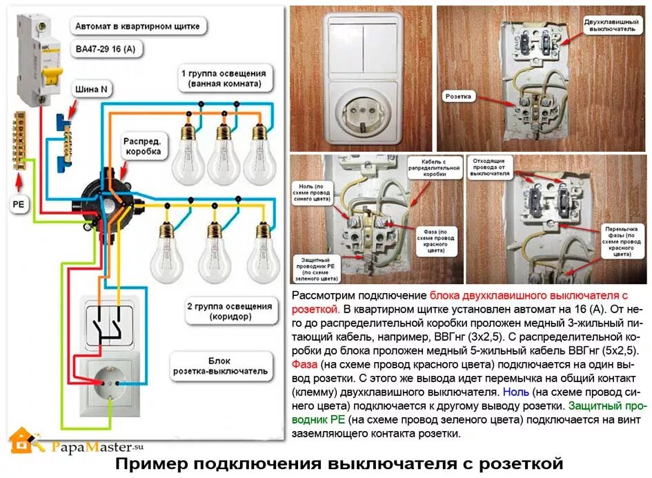 Соединение розетка выключатель. Схема подключения розетки и выключателя в 1 блоке. Блок 3 выключателя и розетка в одном корпусе схема подключения. Схема подключения розетка переключатель ванной. Как подключить выключатель и розетку в одном блоке схема.