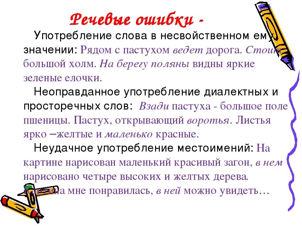 Использование ошибки в тексте