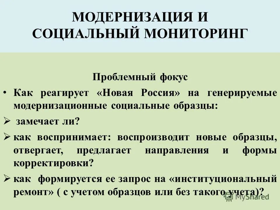 результаты социальной модернизации
