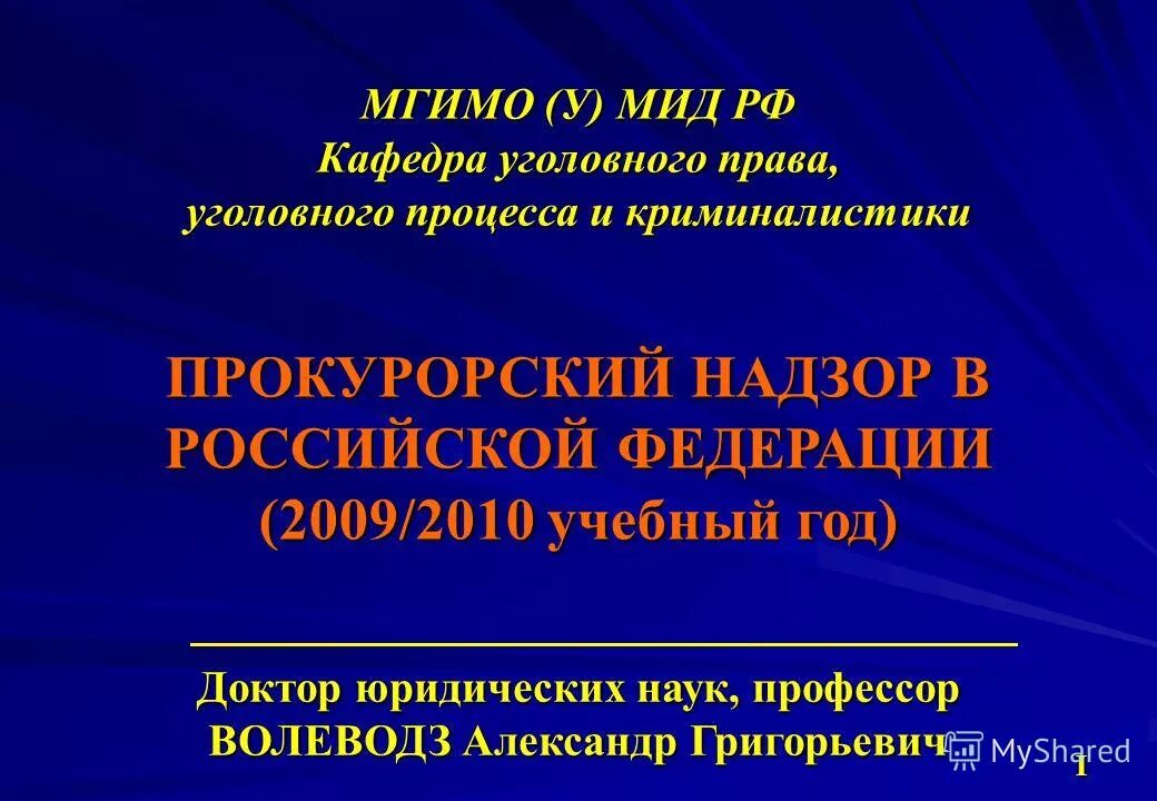 Мгимо мид ссср. Кафедра мид. Алексей стариков мгимо. Абова тамара евгеньевна. Кафедра английского языка 1 мгимо.