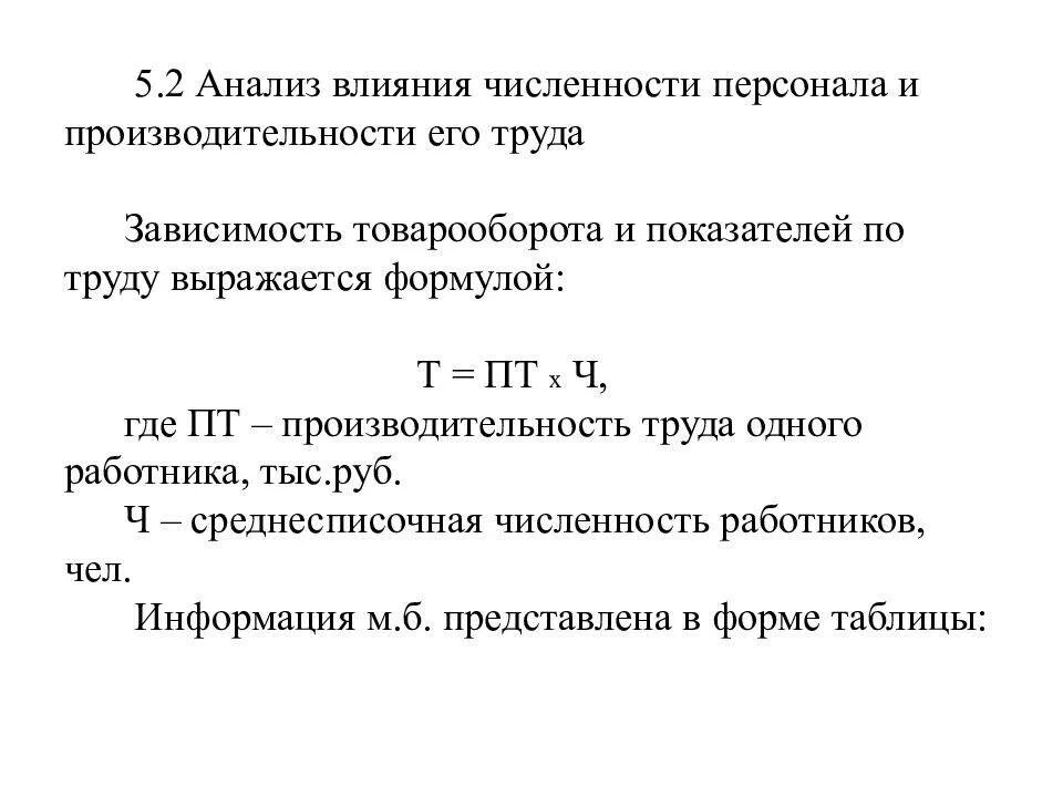 В зависимости от модели количество. Формула определения роста производительности труда. Формула расчета коэффициента производительности. Анализ производительности формула. Производительность труда формула расчета.