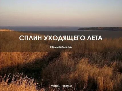 Уходящее лето минусовка