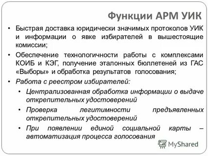 Функциональные арм