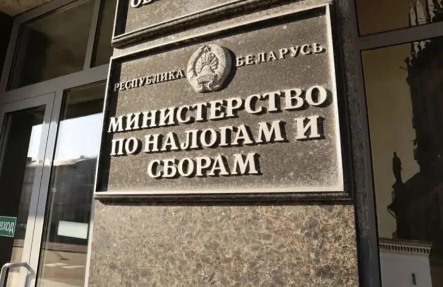 Мнс рб. Министерство по налогам и сборам здание. министерство налогов. министерство по налогам и сборам (мнс).. министерство по налогам и сборам фото.