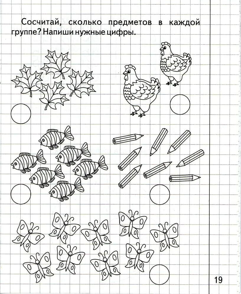 Задание детям посчитай сколько. Сосчитай предметы. Задания для дошкольников. Задание сосчитай предметы. Нужно сосчитать