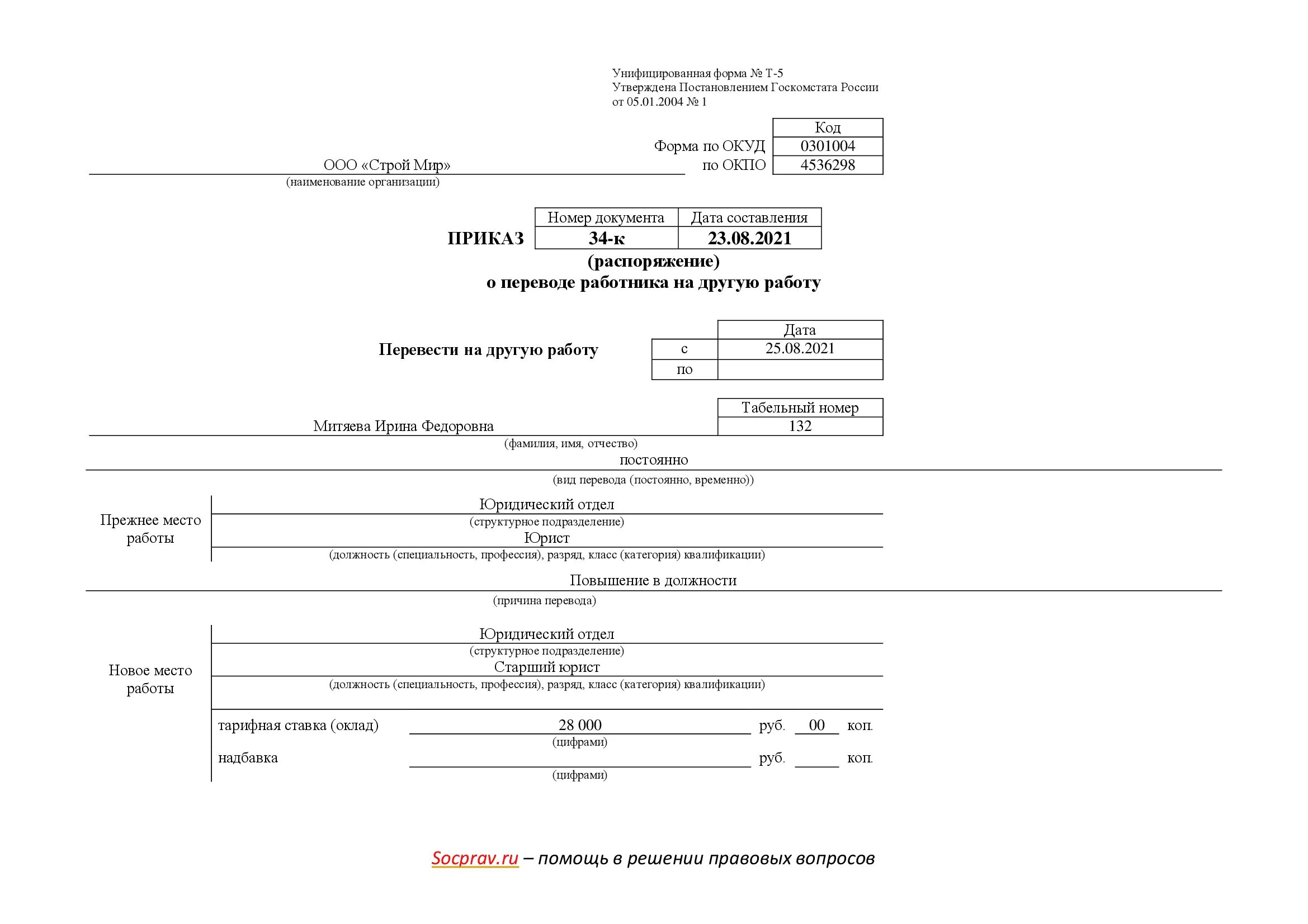 Приказ на время больничного образец. Приказ о замещении. Замещение должностей на период больничного. Приказ замещение на время больничного. Приказ на замещение классного руководства на период больничного.