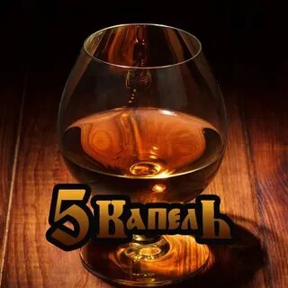 5 капель