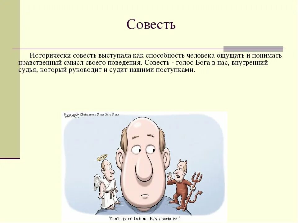 Принцип свободы совести. Родину продал карикатура. Принципы свободы совести по конституции. Совесть это способность. Проявления принципа свободы совести.