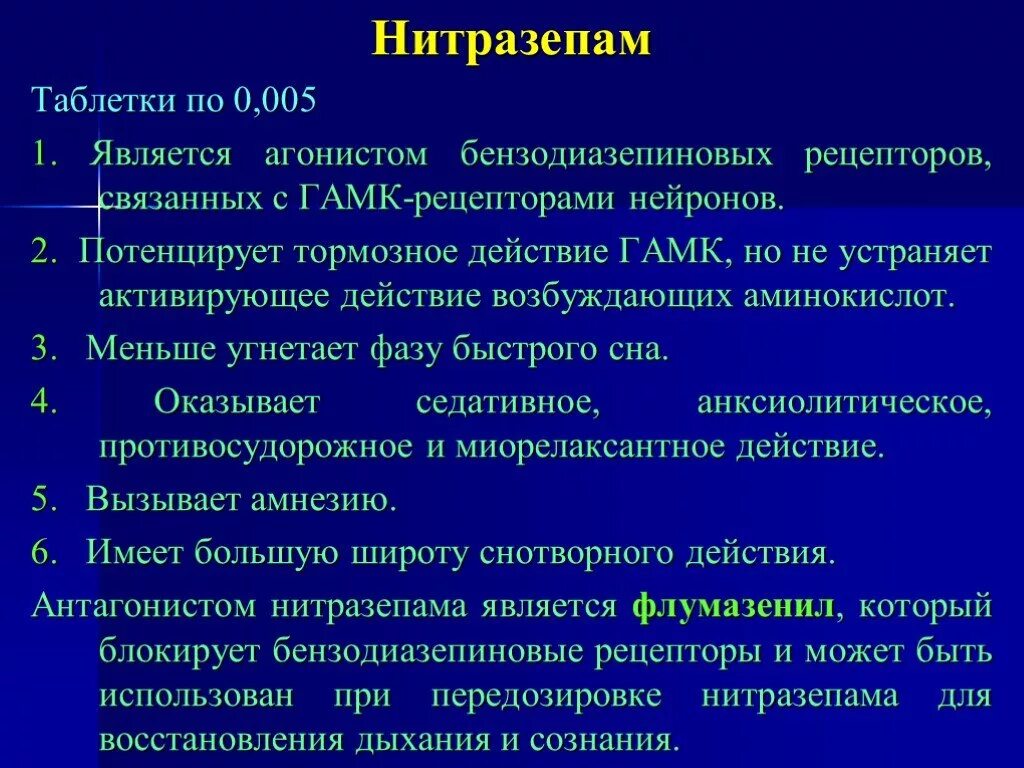 Снотворные механизм действия. Механизм снотворного действия нитразепама. Нитразепам фармакология. Нитразепам фарм эффекты. Нитразепам терапевтический эффект.