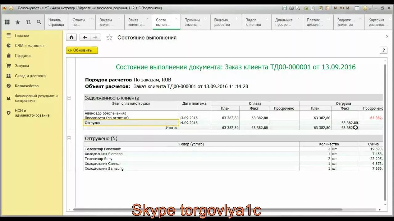 Отчет реализации в 1с. 1с управление торговлей отчеты. Отчеты по продажам в 1с управление торговлей. Отчет по продажам в 1с УТ 11. Отчет в управление торговли.