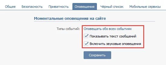 Как отключить уведомления от ВК. Как отключить оповещения в ВК. Как удалить уведомления в ВК. Как отключить уведомления о входе в ВК.