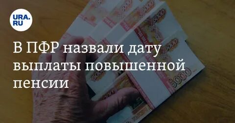 Как выплатят пенсию за январь 2024