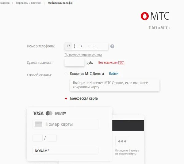 Номер карты МТС банка. МТС банк пополнить карту. Карта МТС. МТС карта привязанная к номеру телефона.