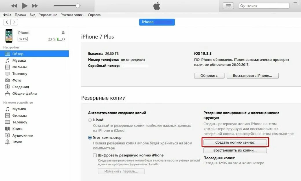 Резервное копирование iphone на компьютер. Айтюнс резервная копия. Как создать резервную копию айфона. Резервная копия iphone на компьютере.