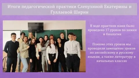 Педагогическая практика биология