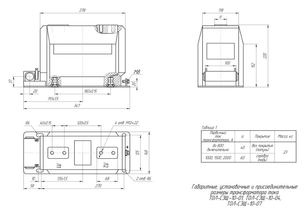 Тол -10 трансформатор тока габариты. Тол-10 габариты. Трансформатор 10р