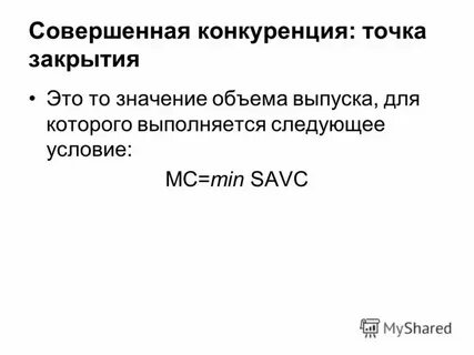Почему закрыли точку