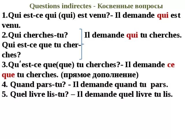 Qui est ce c est. Вопросы с est-ce que. Типы вопросительных предложений во французском языке. Est ce que вопросы на французском. Вопросы во французском языке.