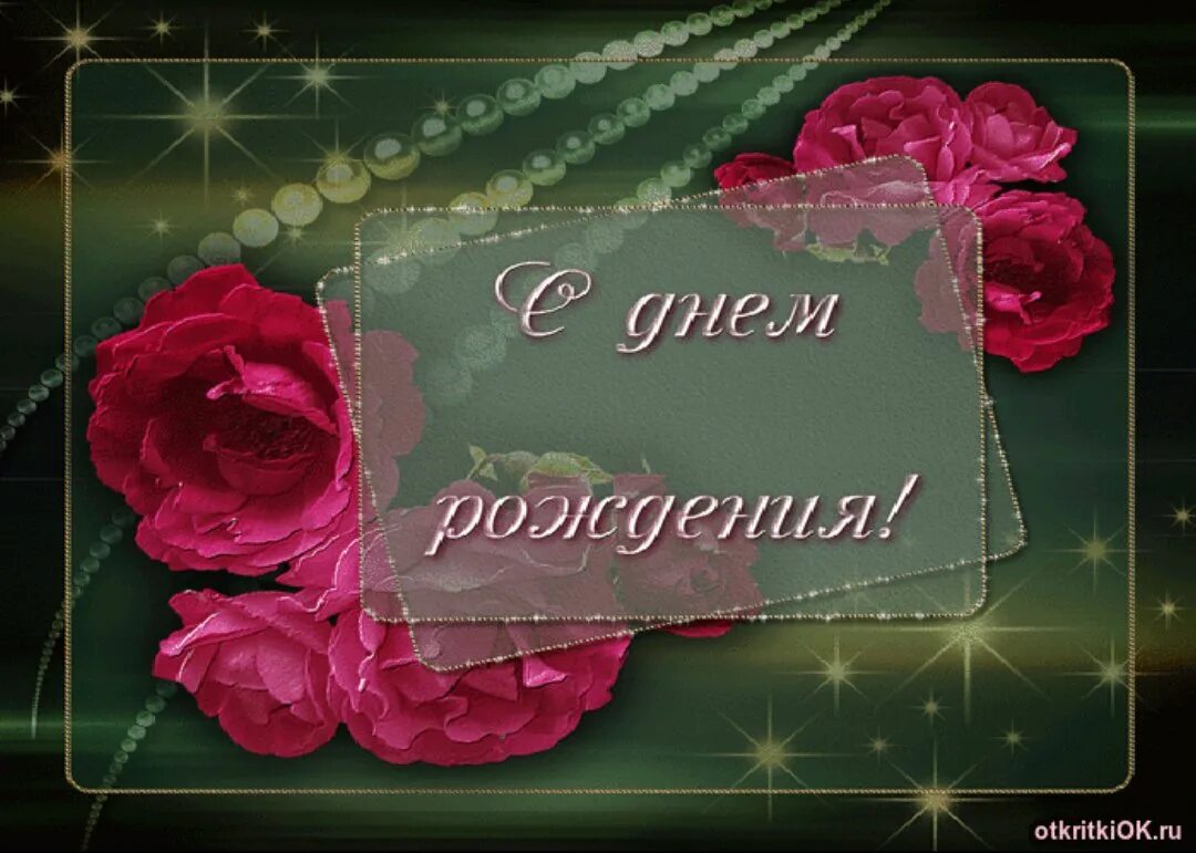 Открытка тете наташе. С днем рождения. открытка с днём рождения. открытка с юбилеем. поздравление с юбилеем наташе.