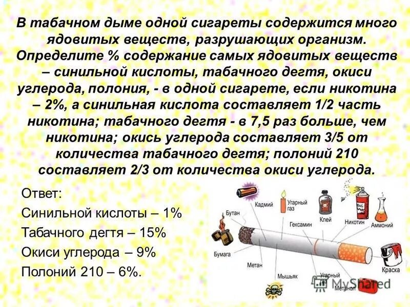 Сколько вредных веществ содержится в табачном дыме. Что содержится в табачном дыме. в табачном дыме содержится ____ токсичных веществ.. сколько никотина в сигарете. вещества содержащиеся в табачном дыме.