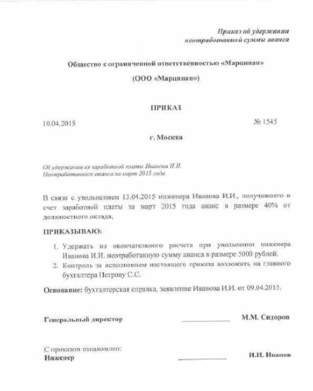 Удержание из заработной платы при увольнении за отпуск авансом. Приказ на удержание подотчета из зп. Об удержании суммы неисполненных поставщиком. Заявление на удержание подотчетных сумм. Приказ об удержании из заработной платы сотрудника.