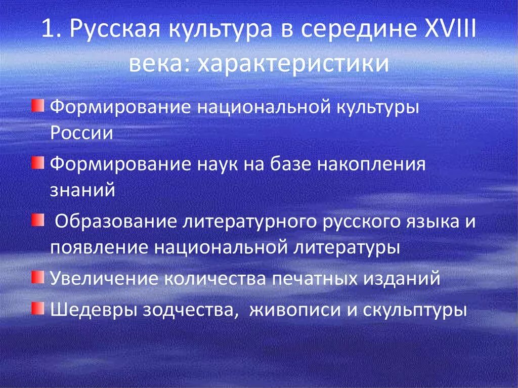 Дайте общую характеристику истории россии. Черты культуры 18 века в России. Характеристика культуры России 18 века. Русская культура 18 века. Особенности культуры России в 18 веке.