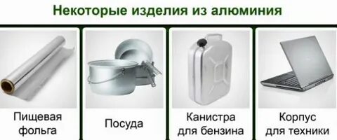 Ем алюминия