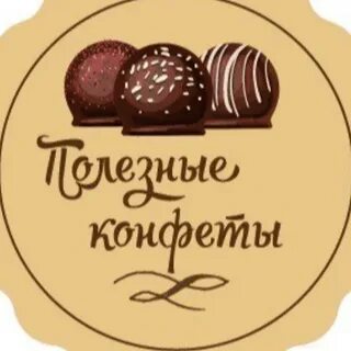 Надпись конфеты
