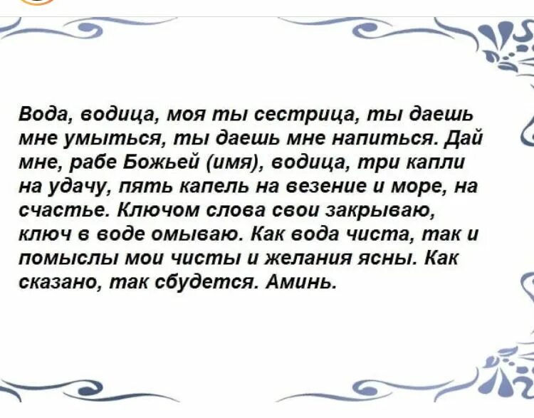 Заговор на воду. Водица Водица заговор. Водица Водица ты даешь мне напиться заговор. Заговор на водицу.