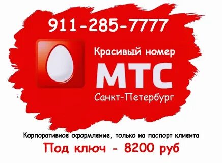 Мтс вологда номер телефона