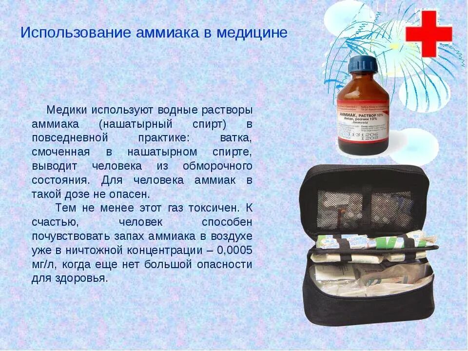 Для чего используется аммиак. Применение аммиака. как аммиак используется в медицине. аммиак интересные факты. аммиак опасность для человека.