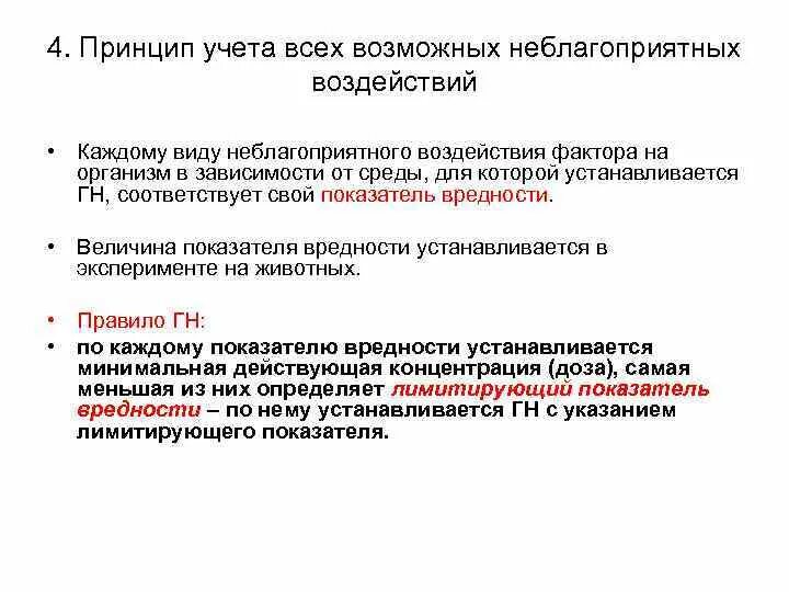 Принципы учета времени. Неблагоприятные воздействия на больного в процессе обследования. Эгоогнния неблагоприятное воздействие на больного. Неблагоприятного воздействие нескольких факторов на пациента это. Четыре группы неблагоприятных воздействий на медработника.