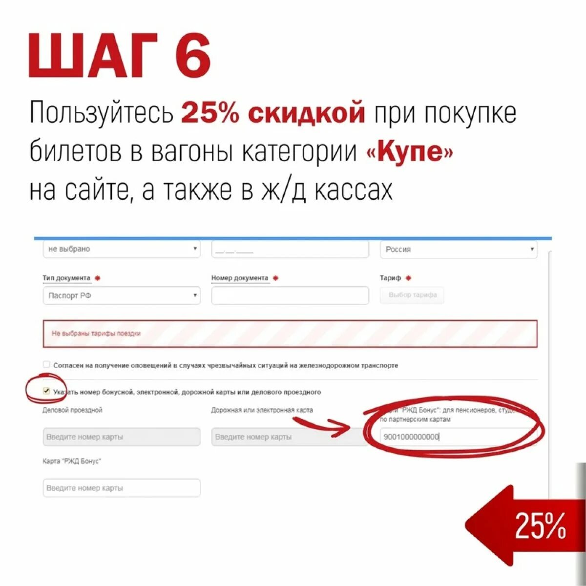 Скидка на жд билеты семьям. РЖД скидки. Студенческая скидка РЖД. Скидки на ЖД билеты. Как оформить скидку студентам в РЖД.