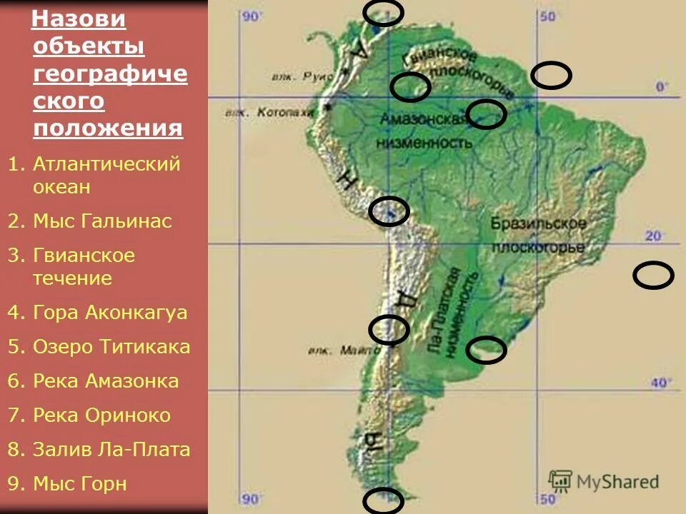 Географические координаты гальинас. Гора Аконкагуа на карте Южной Америки. Вершина Аконкагуа на карте Южной Америки. Южная Америка горы карта горы Аконкагуа. Горы Анды и Аконкагуа на карте Южной Америки.