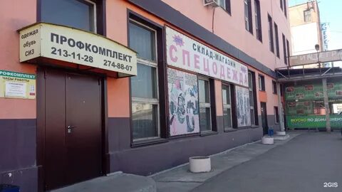 Профкомплект