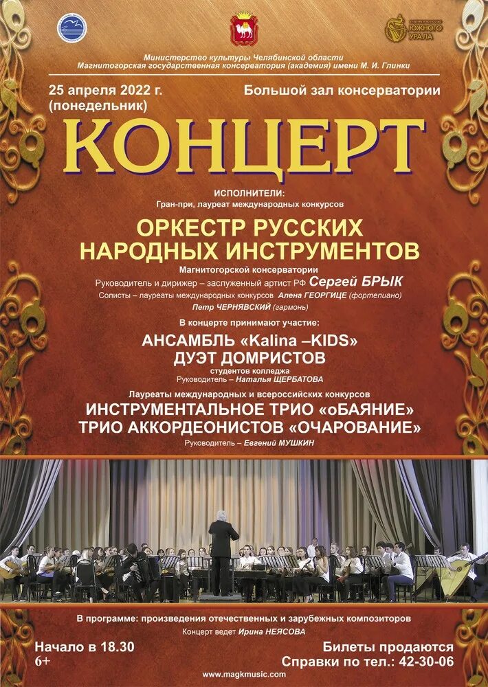 Концерт оркестра народных инструментов афиша. Название концерта оркестра русских народных инструментов. Афиша концерта народных инструментов. Программа концерта оркестра народных инструментов. Сценарии концерта русской