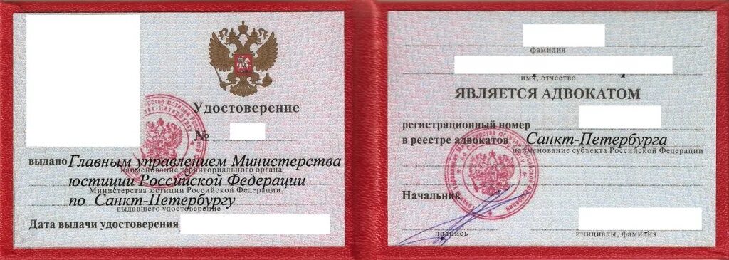 Белгородская палата адвокатов. Регистрационный номер адвоката. Реестр адвокатов. Региональный реестр адвокатов. Ксива адвоката.