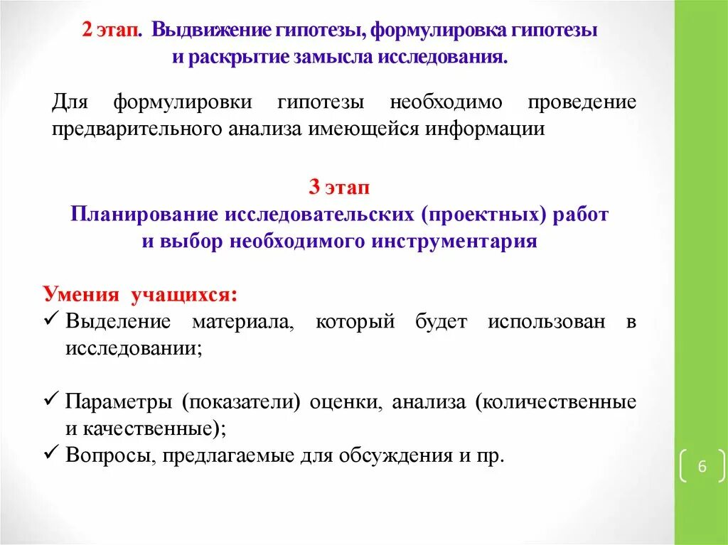 Выдвижение гипотез какое познание. Формулировка гипотезы пример. Формулировка гипотезы исследования. Стадии выдвижения гипотезы. Выдвижение гипотезы исследования.