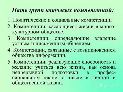 Компетенции связанные