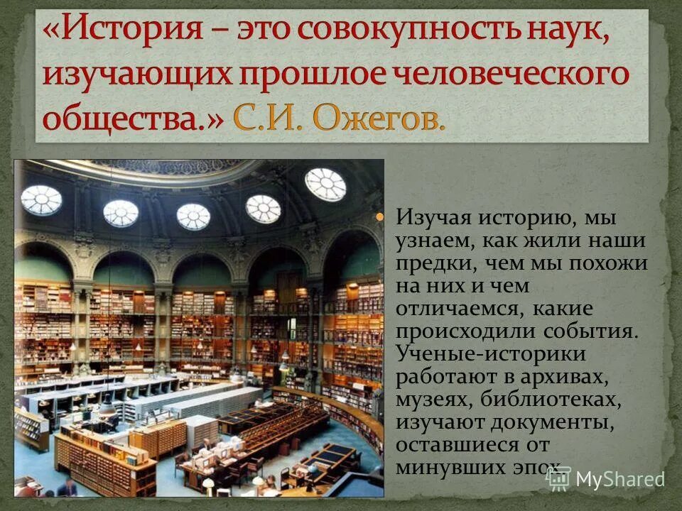 прошлое человеческого общества. история совокупность дисциплин. почему мы изучаем историю. мир глазами историка презентация. история наука определение.
