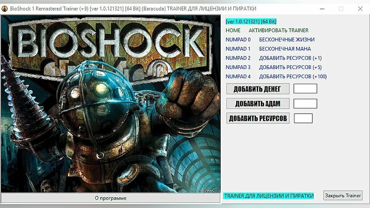 Чит коды на биошок 2. Bioshock 2 Remastered. Чит коды на ПС 4 биошок. Bioshock 1 Remastered.