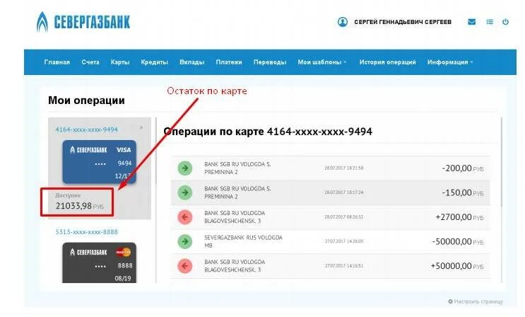 Сколько на счету интернет. Провериь счёт на карте. проверить сколько денег на карте. счет банка в личном кабинете. как проверить счета в банках.