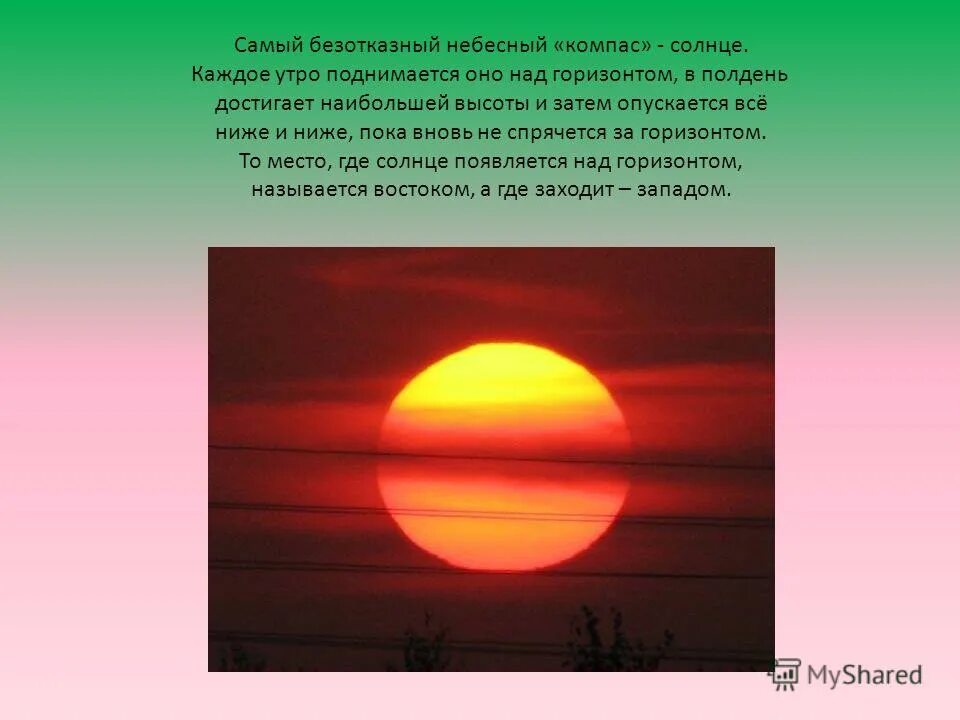 Осень изменения в природе для школьников. Как поднимается солнце над горизонтом. Солнце поднимается над горизонтом ниже. Страна солнца. Солнце поднимается над горизонтом ниже.