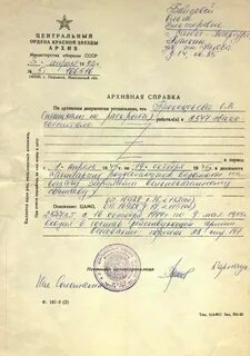 Оформление архивных справок