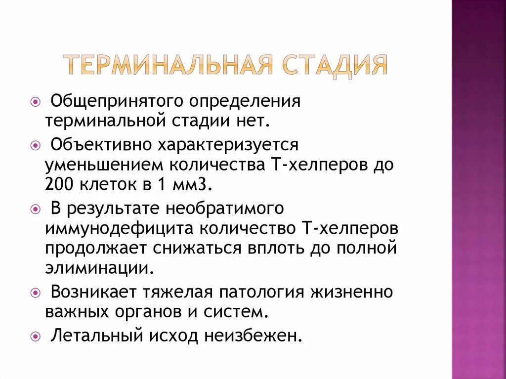 Терминальная стадия рака что. Терминальная стадия болезни характеризуется:. теоминальная стадия эти. терминальная стадия болезни что это.