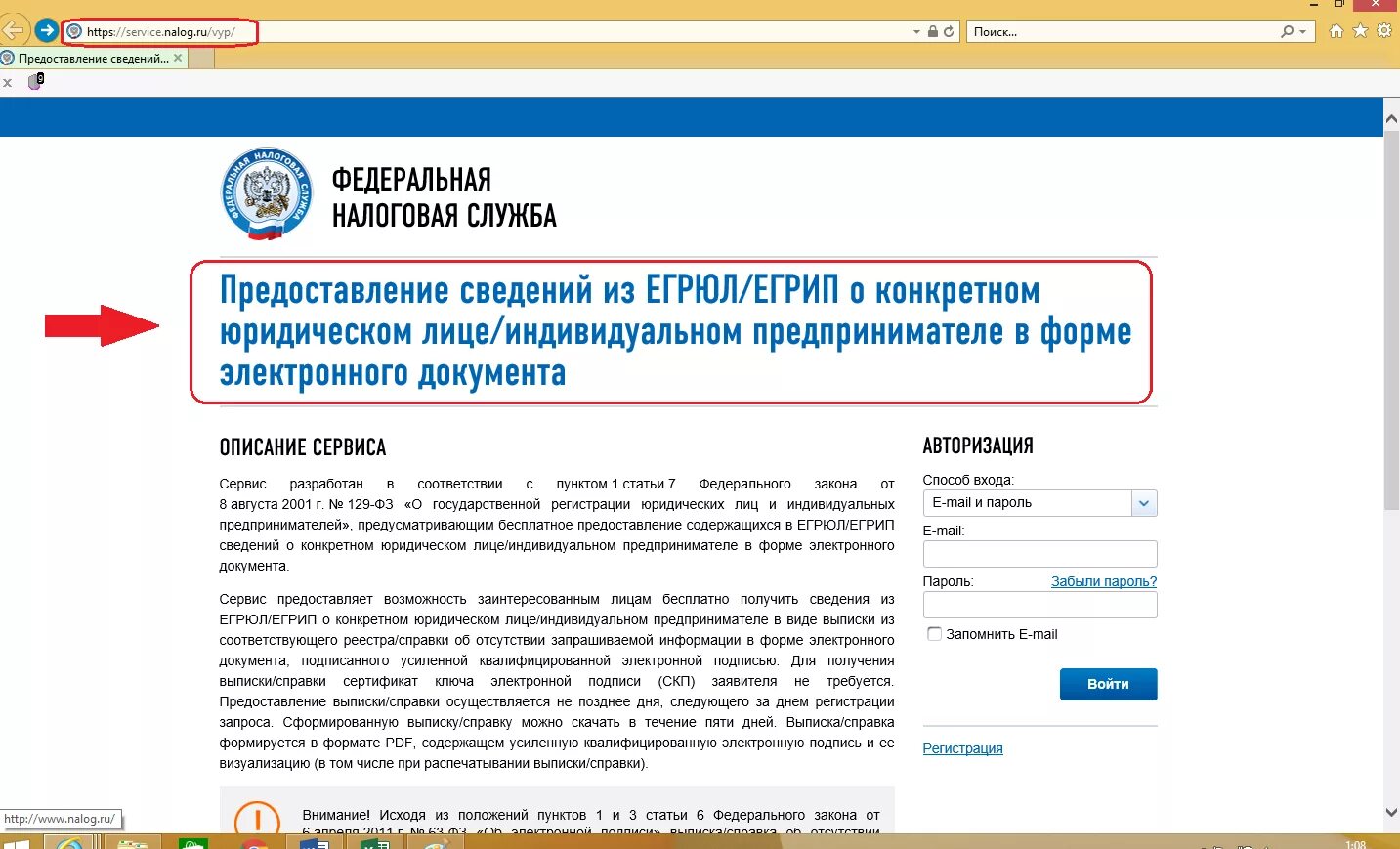 Сайт егрип налог ру. Выписка из ЕГРЮЛ С электронной подписью налоговой. Электронная подпись налоговая. Налог сервис. Выписка из ЕГРЮЛ ЭЦП налоговой.