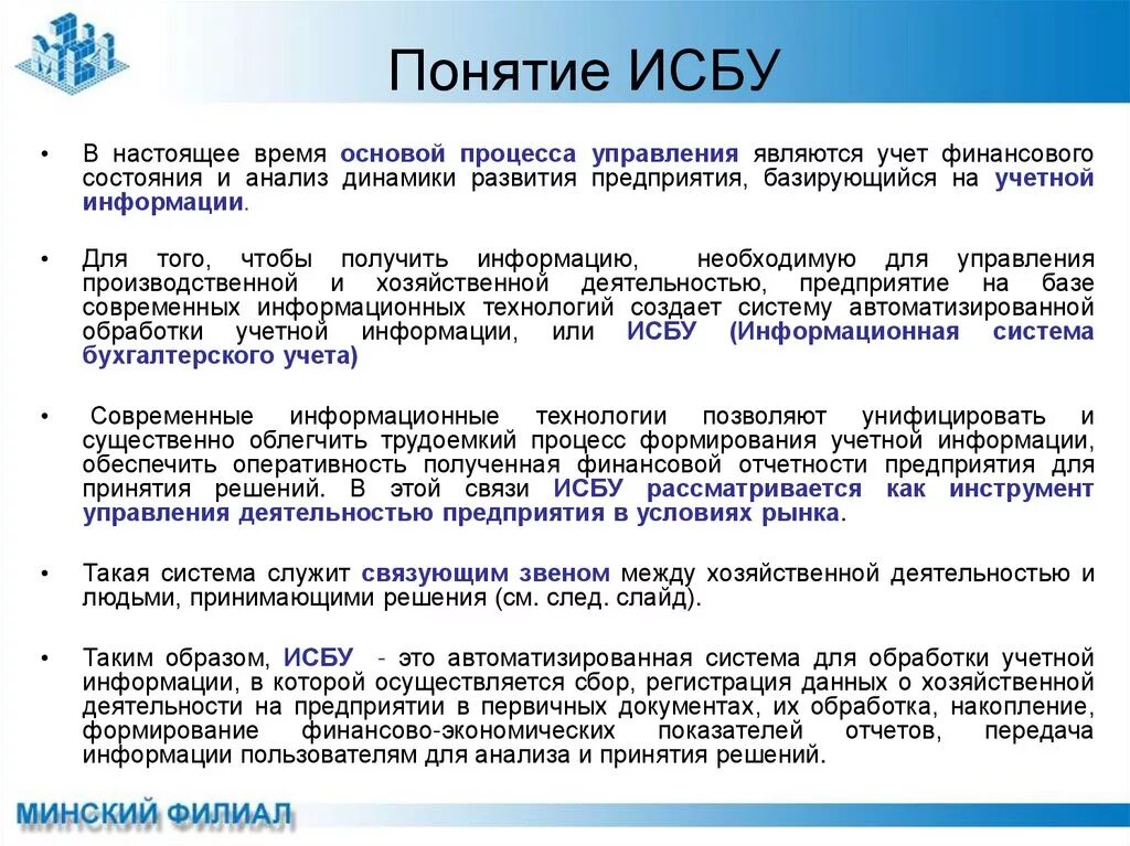 Информационные технологии в бухучете. Информационные технологии в бухгалтерском учете. Информационные технологии в сфере бухучета. Современные информационные технологии в бухгалтерском учете. Бухгалтерские ис